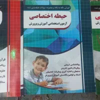 مجموعه کتابهای آزمون استخدامی آموزش و پرورش
