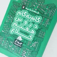 کتاب گام به گام هفتم سری شاه کلید کلاغ سپید|کتاب و مجله آموزشی|تهران, دارآباد|دیوار