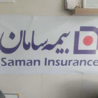 دعوت به همکاری بیمه سامان