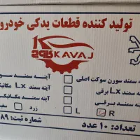 آینه پیکان تاشو همه نو ماشین