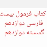 فرمول بیست