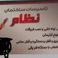 بازکردن  راه فاضلاب