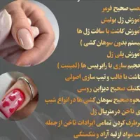آموزش و خدمات کاشت ناخن|خدمات آرایشگری و زیبایی|رشت, لاکانی|دیوار