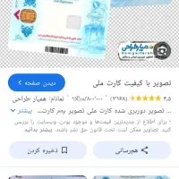 کارت ملی