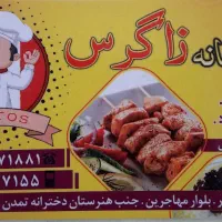 خدمات غذایی زاگرس سپیدار|خوردنی و آشامیدنی|اهواز, سپیدار|دیوار