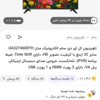 تلوزیون 32 اینچ سام