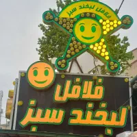 همکار فلافل زن