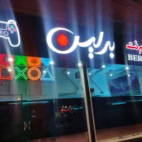 شاگرد برای گیم نت