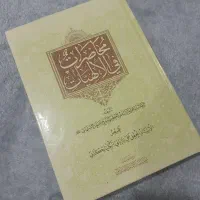 کتاب محاضرات فی الالهیات آیت الله سبحانی کاملا نو|کتاب و مجله آموزشی|قم, چهل درخت‎|دیوار