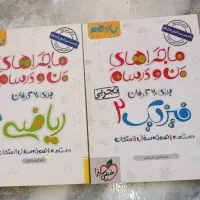 کتاب ماجراهای من و درسام یازدهم ویژه ی  نهایی