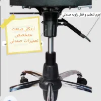 تعمیرات صندلی های اداری و خانگی