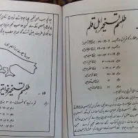 کتاب جفر