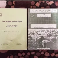 کتاب های کشاورزی علوم دامی