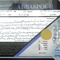 ریو ۸۸ دور رنگ