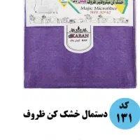 دستمال نظافتی|لوازم نظافت|اسلامشهر, شهرک مفیدی|دیوار