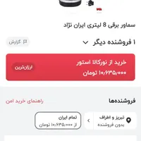 سماور برقی ۸ لیتری  نو|سماور، چای‌ساز، قهوه‌ساز|سردشت, |دیوار