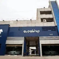 استخدام دو ردیف شغلی در ایرانخودرو نقشینه