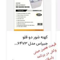 مینی واش جیپاس مدل GSWM 6473|ماشین لباسشویی و خشککن لباس|بندر گناوه, |دیوار