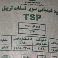 کود سیاه سوپر فسفات ۴۶ درصد