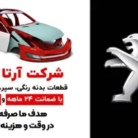 ال۹۰ پارس کاپوت تندر B50F سپر B30 بسترن گلگیر اریو|قطعات یدکی و لوازم جانبی|مشهد, شهرک رازی (شهرک غرب)|دیوار