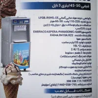 دستگاه بستنی ساز