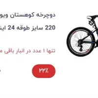 دوچرخه آلمینیوم سالم وتمیز سایت ۲۶دنده ای|دوچرخه، اسکیت، اسکوتر|کرج, عظیمیه|دیوار