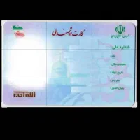 کارت ملی گم شده