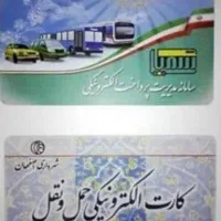 کارت اتوبوس اصفهان