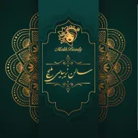 سالن زیبایی ملیح