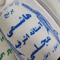 برنج آستانه اشرفی 1700