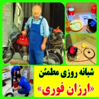 ارزان /لوله بازکن حاج ولی دستمزدکم.شبانه روزی اجوز|خدمات پیشه و مهارت|تبریز, |دیوار