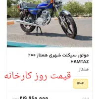 فروش موتور همتاز ۲۰۰|موتورسیکلت|تالش, هشتپر|دیوار