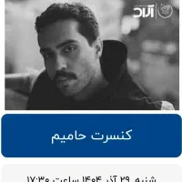 کنسرت حامیم