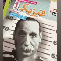 فیزیک جامع خیلی سبز