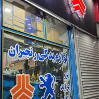 قطعات خودرو و باطری اقساطی بدون سود( لوازم یدکی)