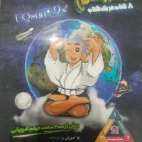 کتاب ایکیوسان پلاس نهم