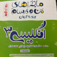 کتاب انگلیسی ۳ ماجرا های منو درسام