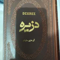 رمان دزیره جلد گالینگوری نفیس