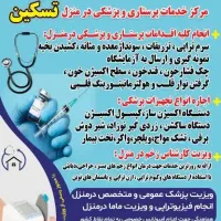 مرکزخدمات پرستاری،پزشکی درمنزل تسکین شهرنهاوند