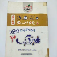 کتاب کمک درسی دهم یازدهم و دوازدهم