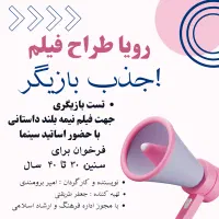 جذب بازیگر