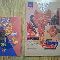 کتاب فرمول بیست شیمی دوازدهم