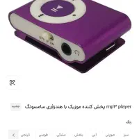 mp3 playar|پخش‌کننده همراه|خرم‌آباد, |دیوار