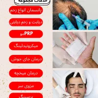 کلینیک تخصصی زخم