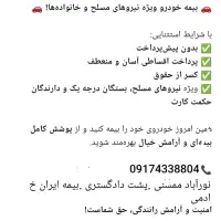 بیمه ایران خادمی|خدمات مالی، حسابداری، بیمه|نورآباد ممسنی, |دیوار