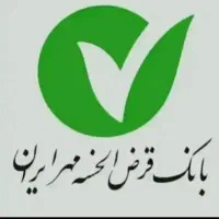 بانک قرض الحسنه مهر ایران