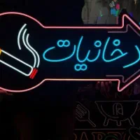 تابلو نئونی