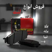 لنت ترمز پراید،تیبا،کوییک پیکان دنا۴۰۵سمند۲۰۶ ضدیخ|قطعات یدکی و لوازم جانبی|کرج, دهقان ویلا|دیوار