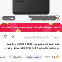 هارد اکسترنال توشیبا ژاپن 2 هزار گیگ|قطعات و لوازم جانبی رایانه|پیرانشهر, |دیوار