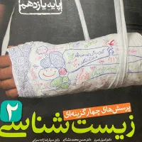 زیست شناسی یازدهم خیلی سبز